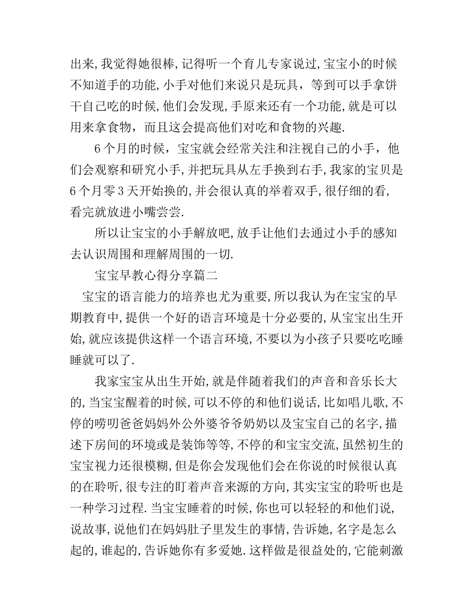 宝宝早教心得分享3篇_第2页