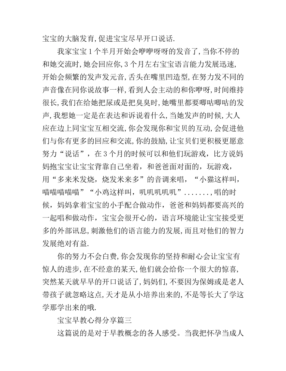 宝宝早教心得分享3篇_第3页
