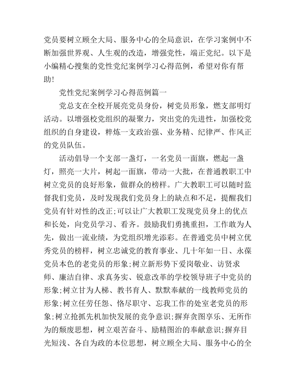 党性党纪案例学习心得_第1页