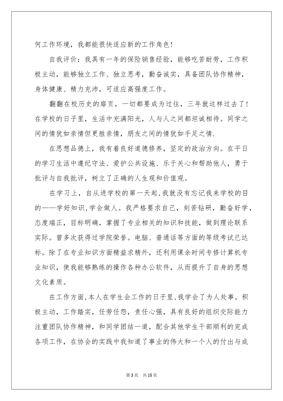 求职自我评价_第3页