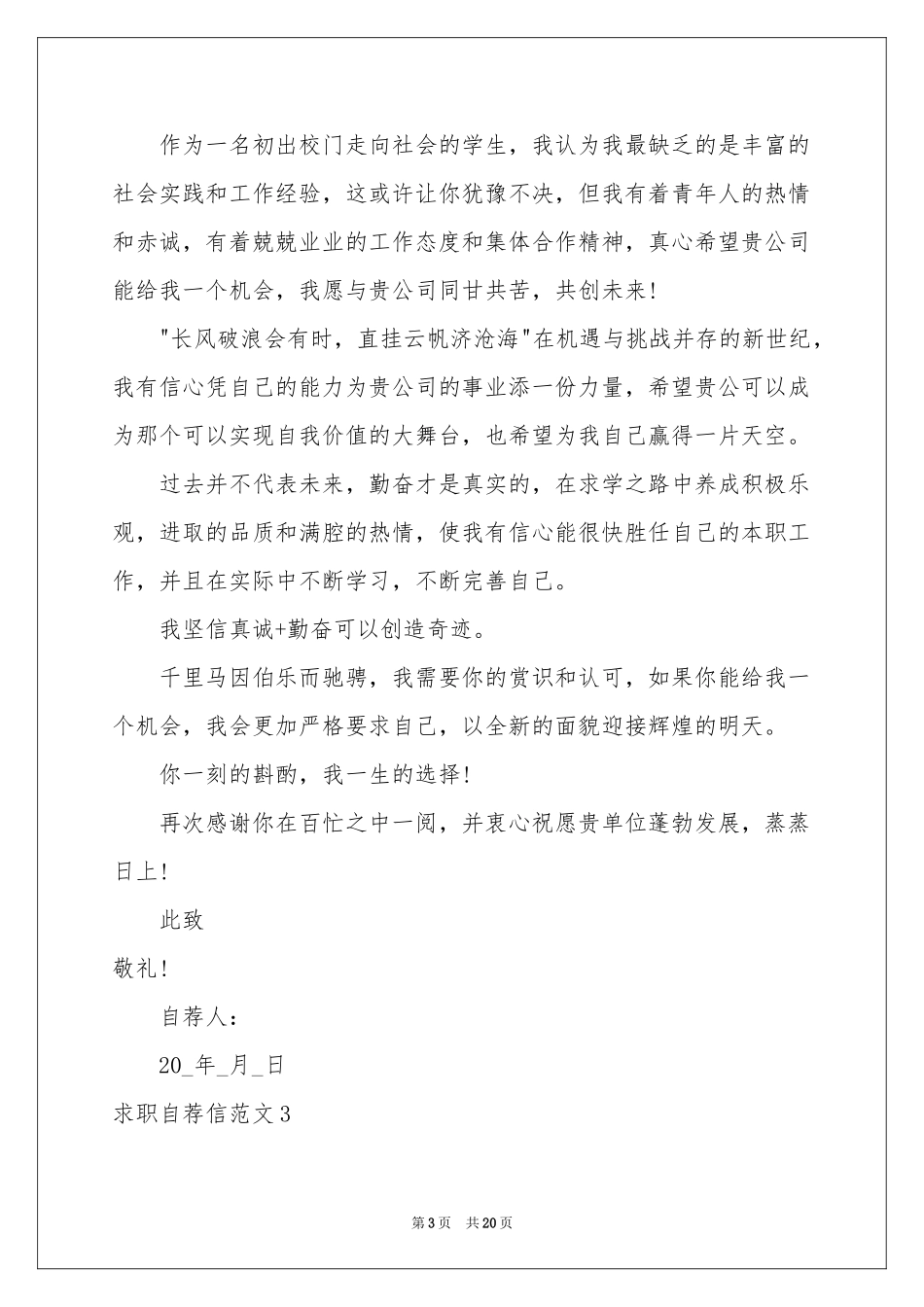 求职自荐信范本_第3页