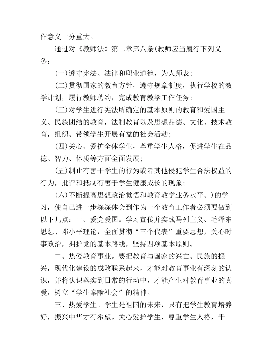 2016青少年法制教育心得体会范文3篇_第3页