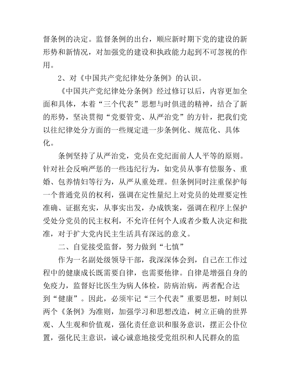 2017年党员纪律教育学习心得范文_党员讲纪律学习感悟_第3页