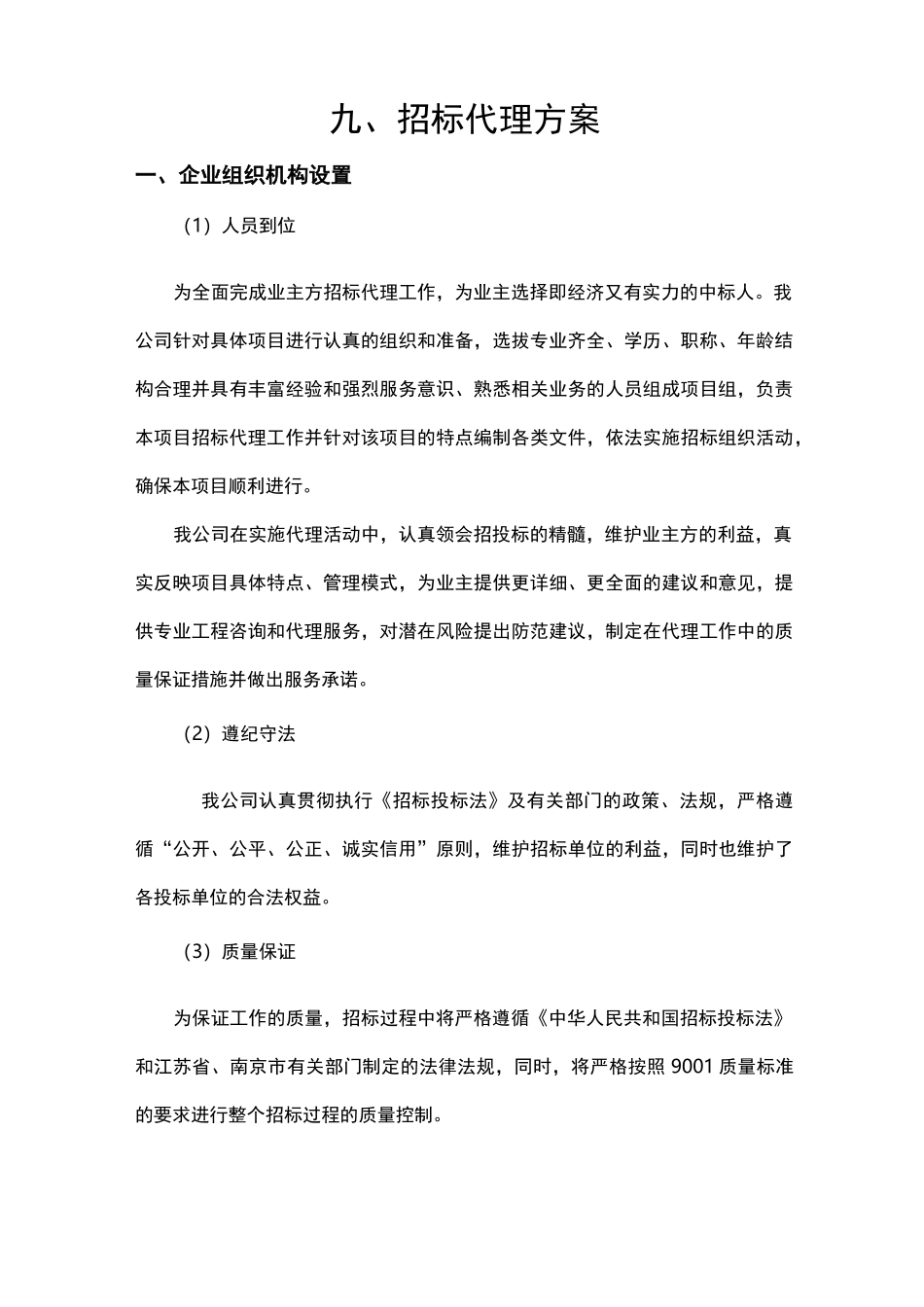招标方案(比选)_第1页