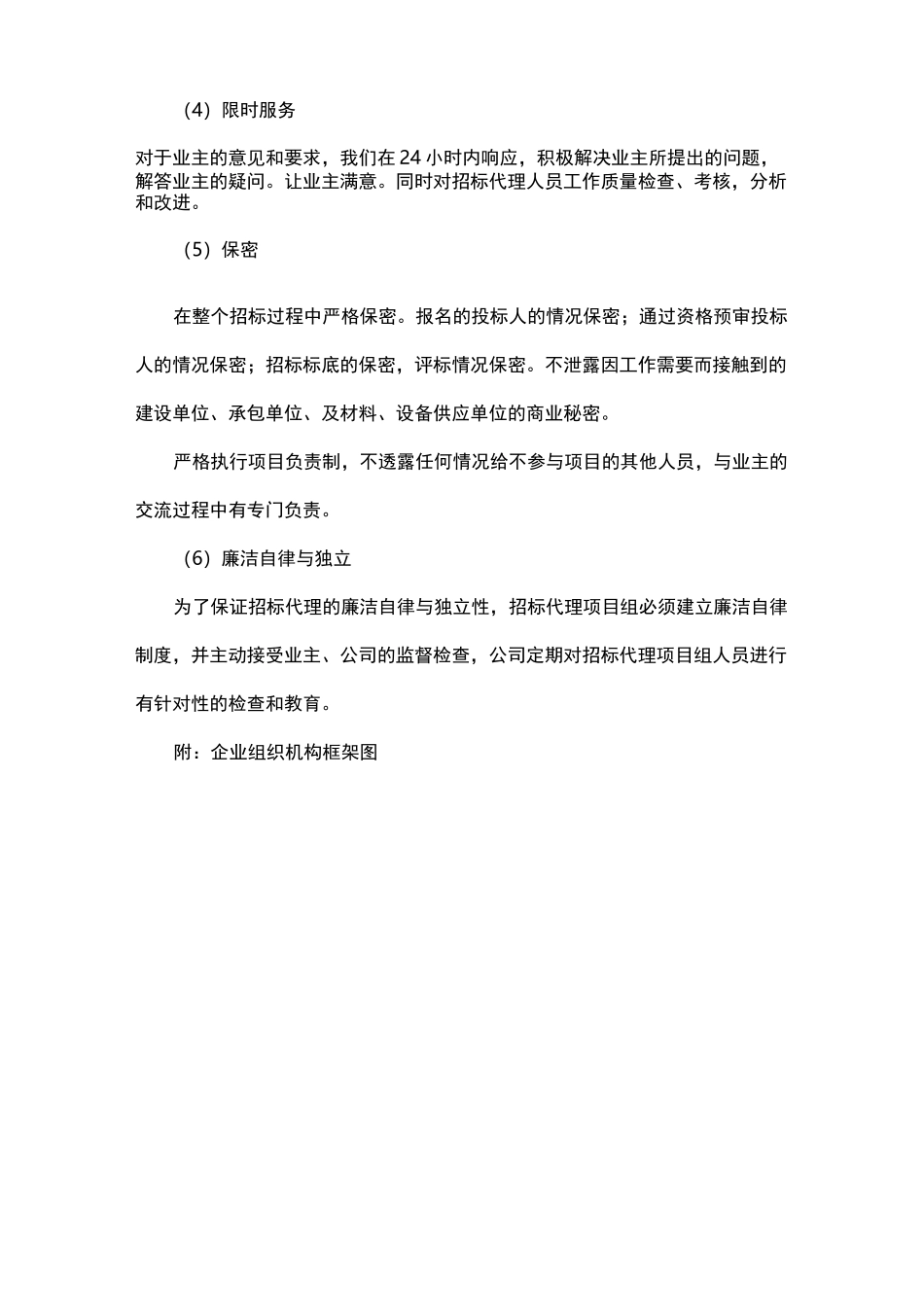 招标方案(比选)_第2页