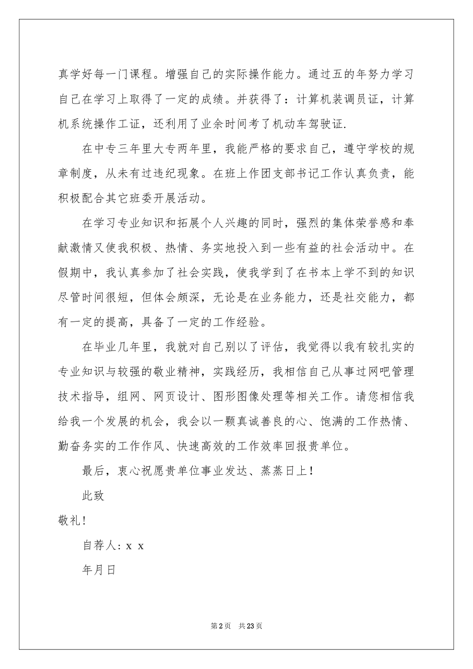 求职自我推荐信(15篇)_第2页