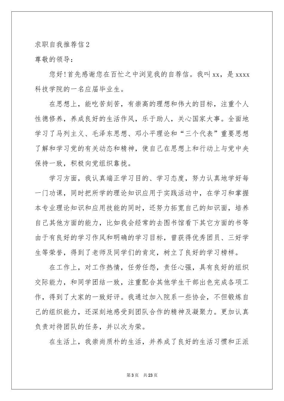 求职自我推荐信(15篇)_第3页