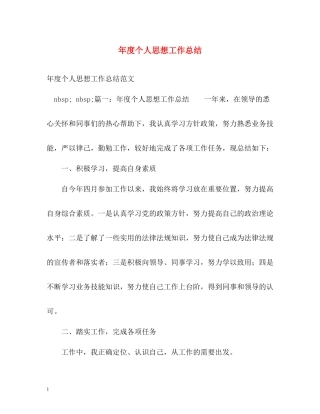 2020年度个人思想工作总结