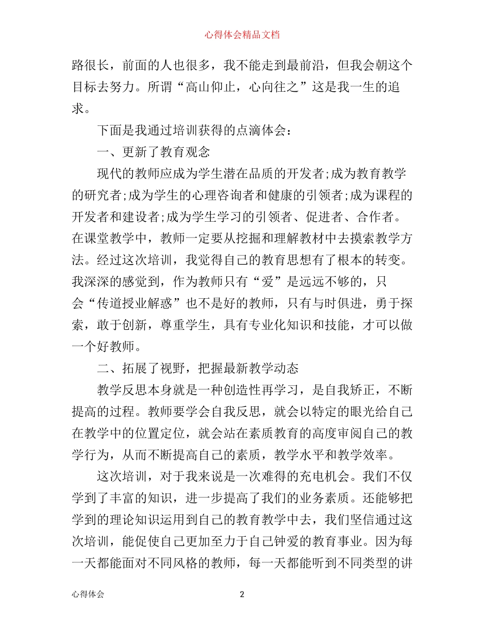 培训学习心得体会与收获_第2页
