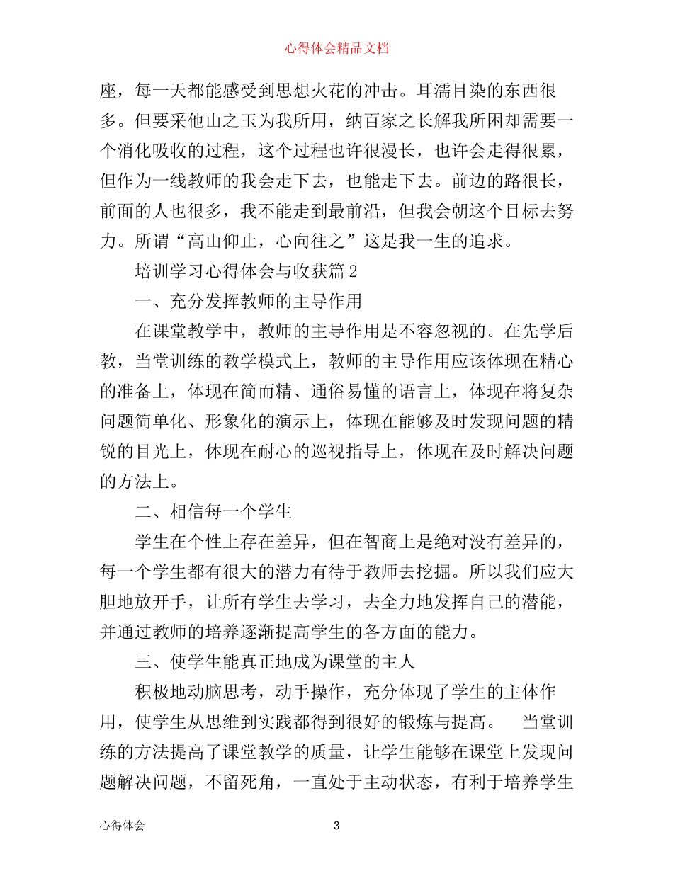 培训学习心得体会与收获_第3页