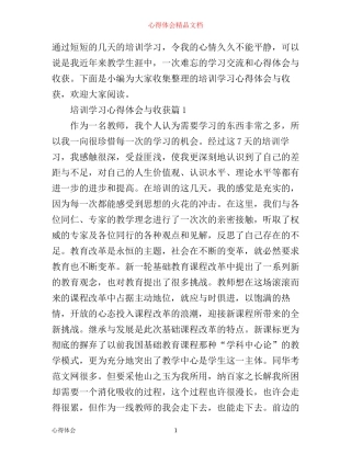 培训学习心得体会与收获