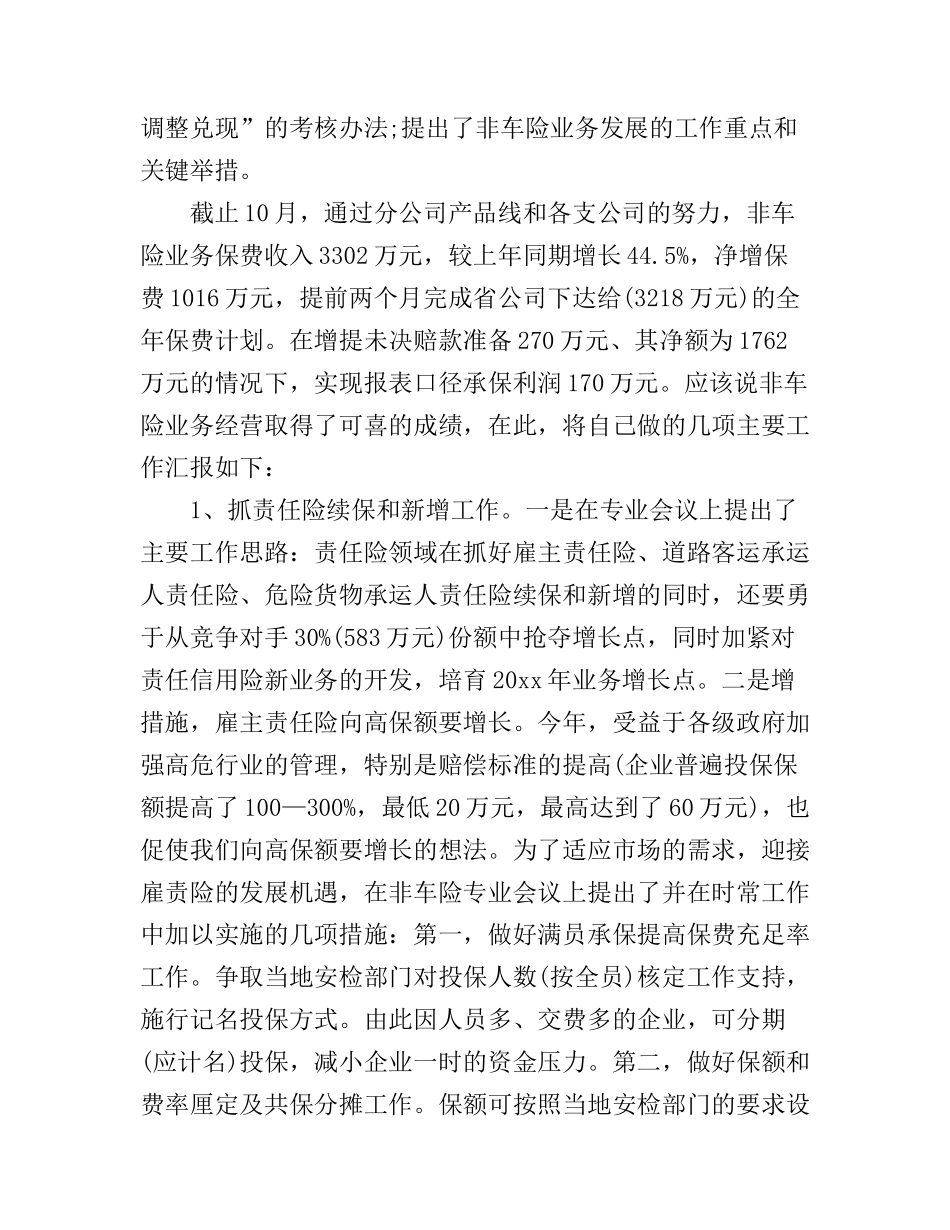 保险公司演讲稿工作述职_第2页