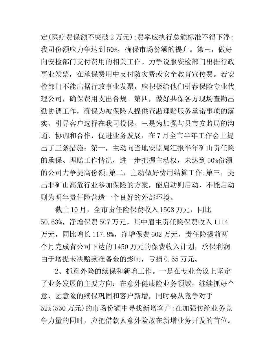 保险公司演讲稿工作述职_第3页