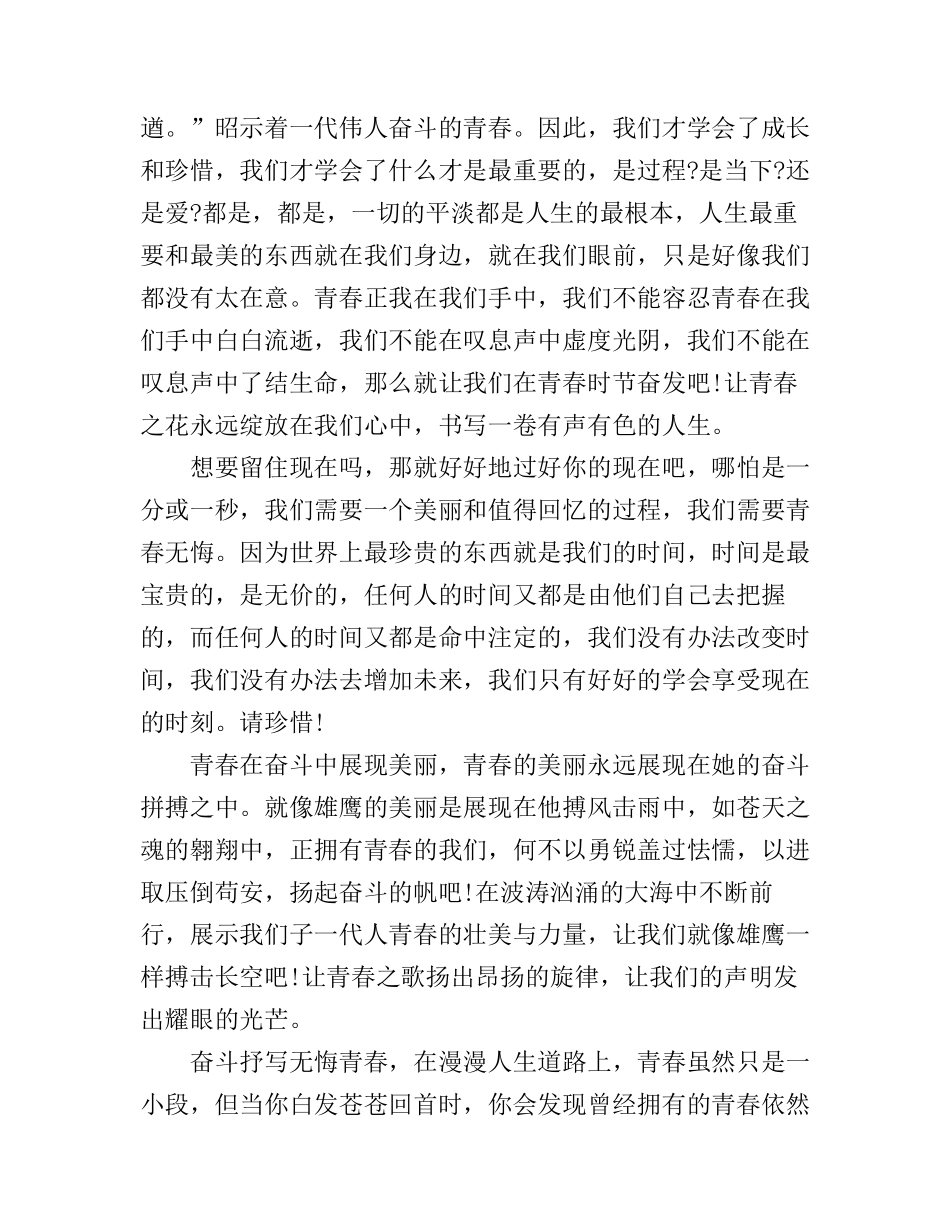 奋斗的青春最美丽演讲稿范文800字_第2页