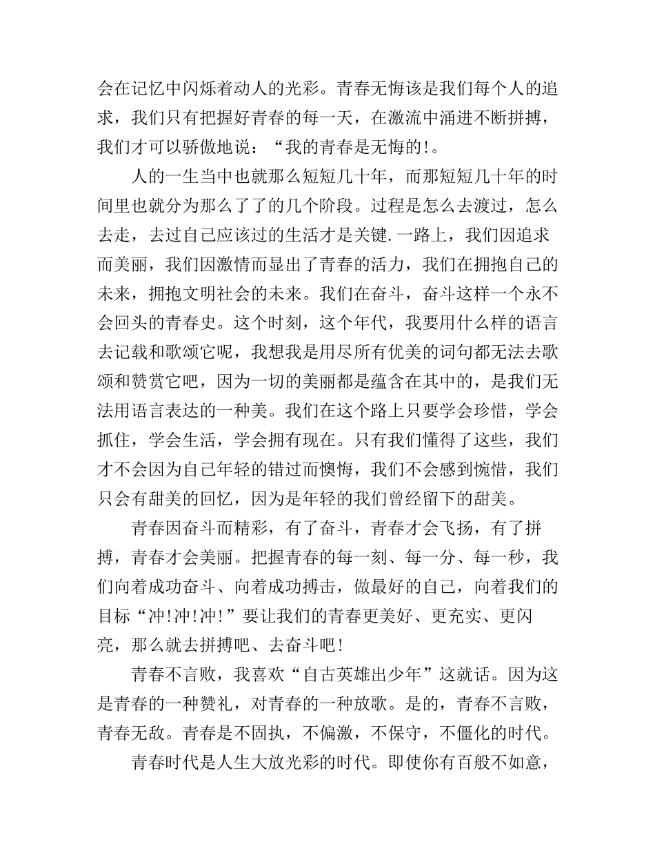 奋斗的青春最美丽演讲稿范文800字_第3页
