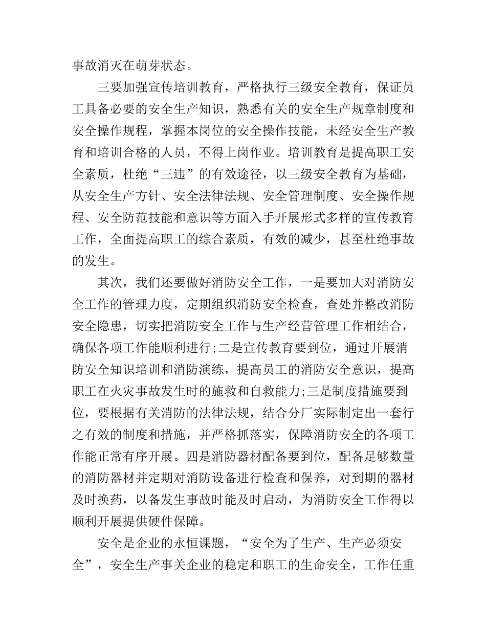 工厂安全心得体会3篇_第2页