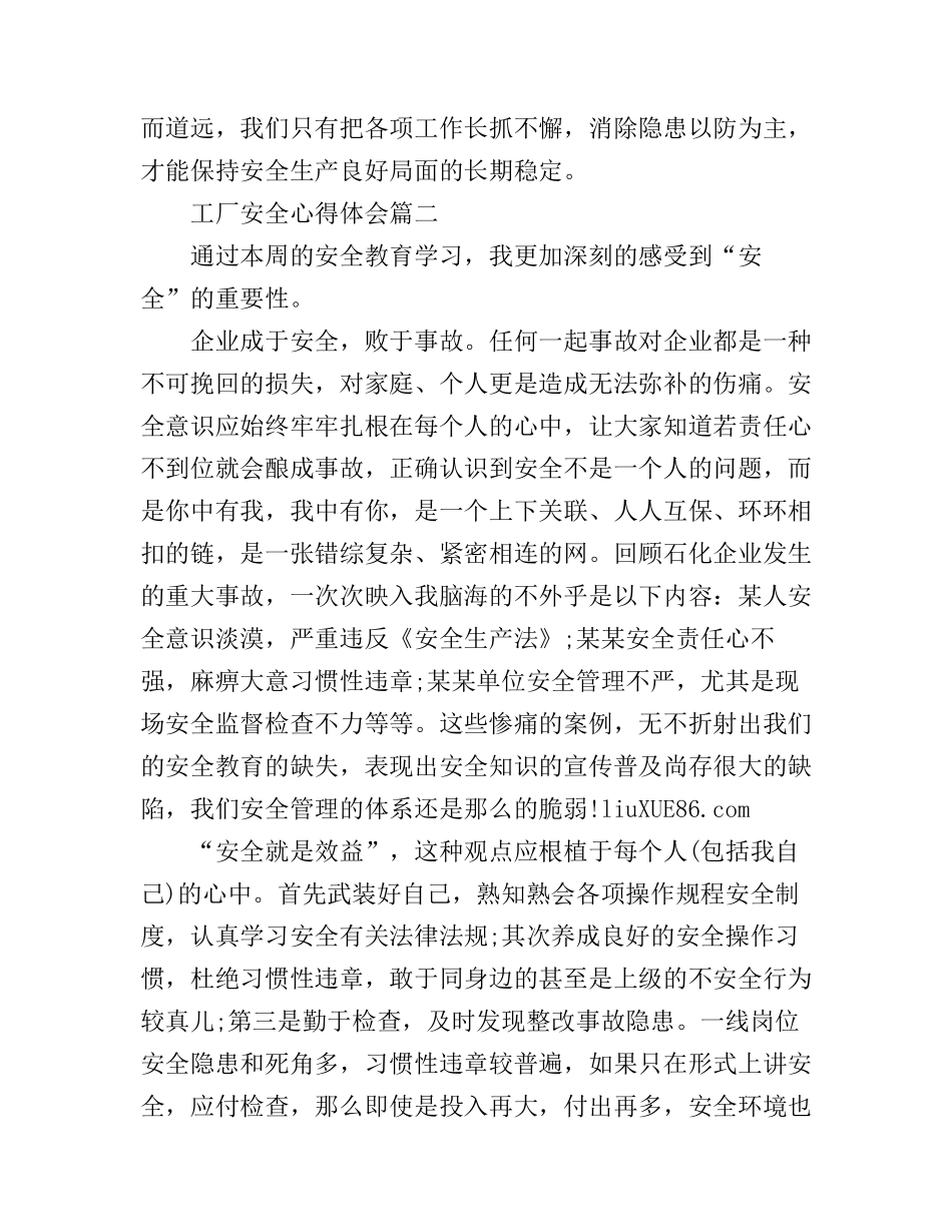 工厂安全心得体会3篇_第3页