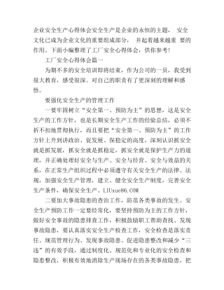 工厂安全心得体会3篇