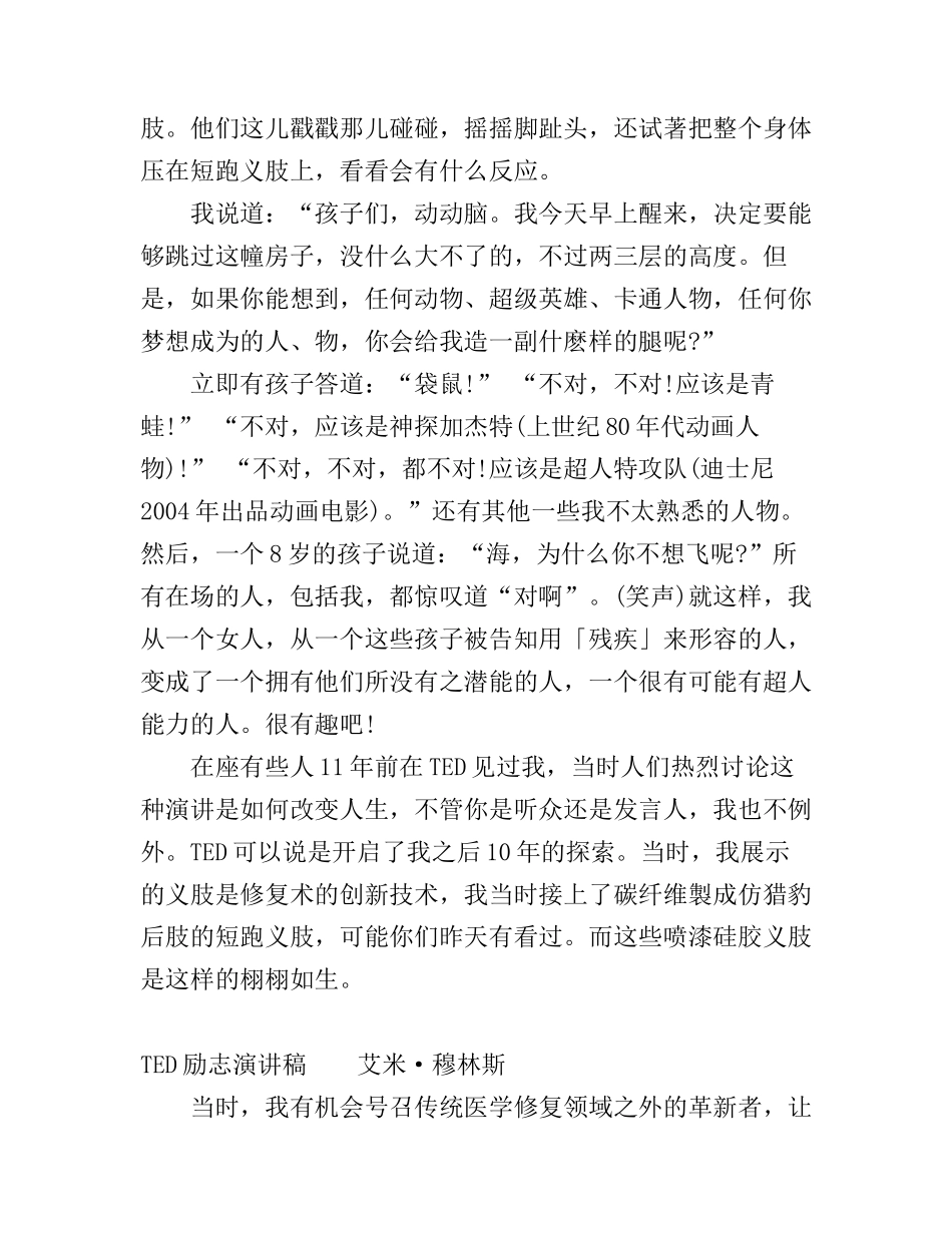 TED励志演讲稿：我的十二双腿_第2页