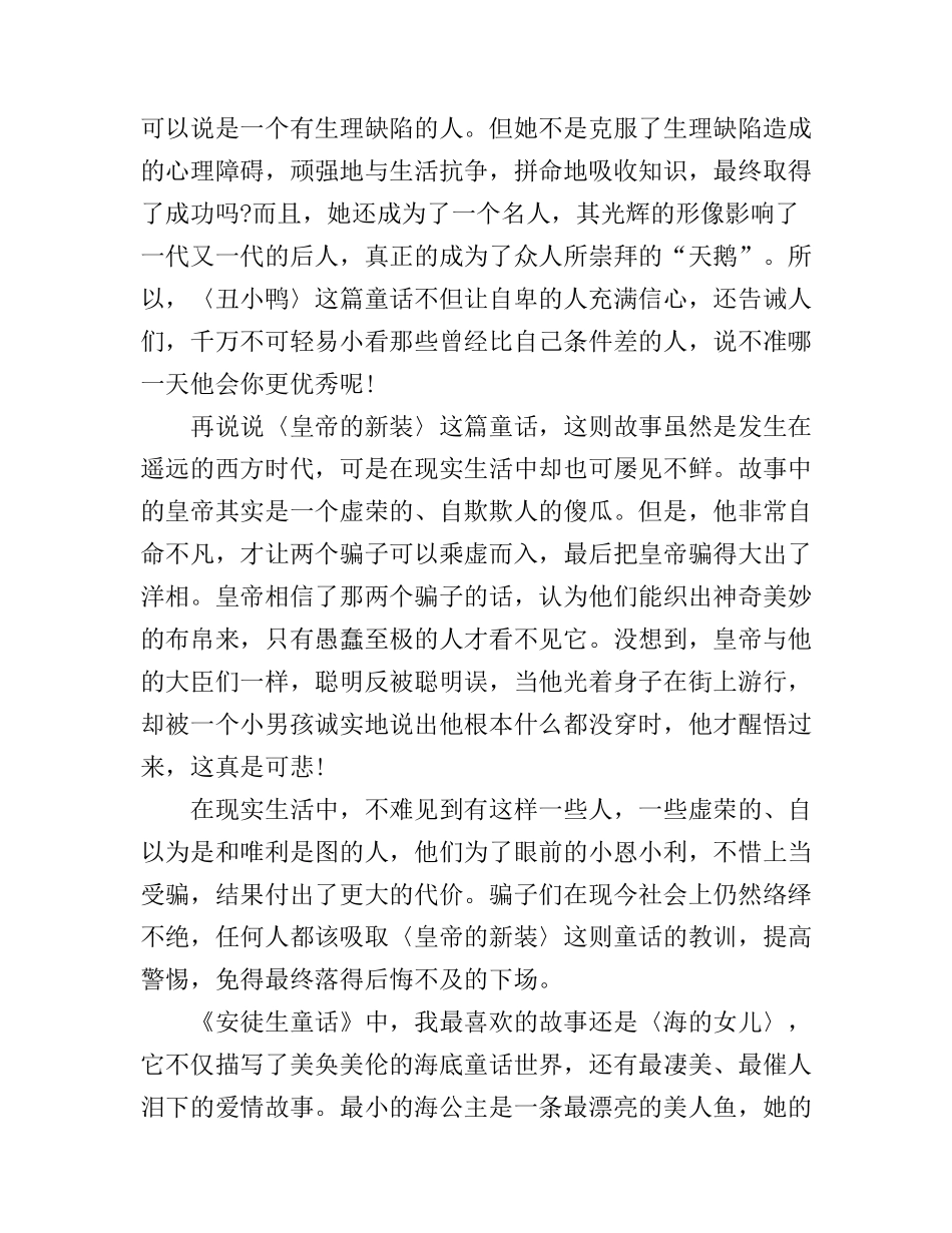 安徒生读书心得_第2页