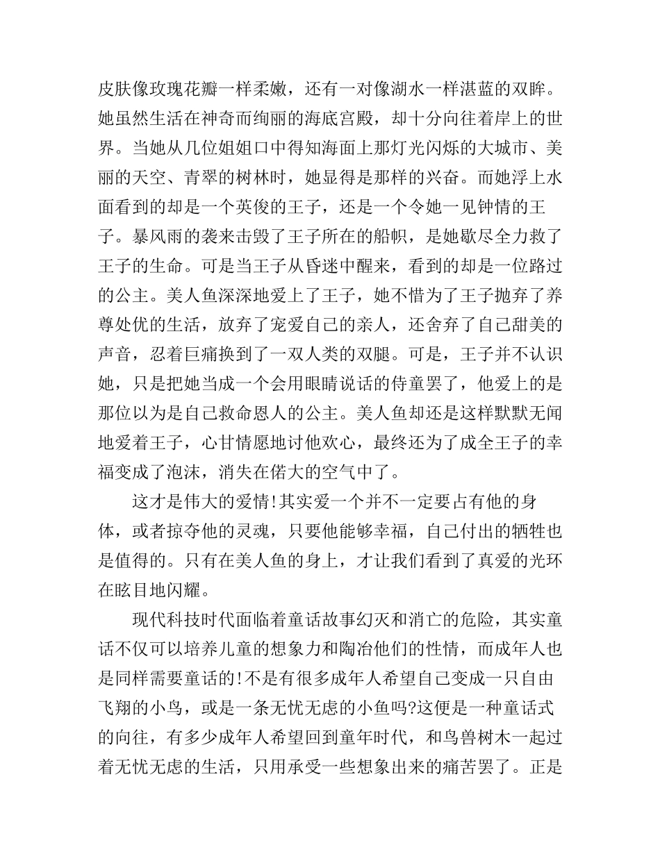 安徒生读书心得_第3页