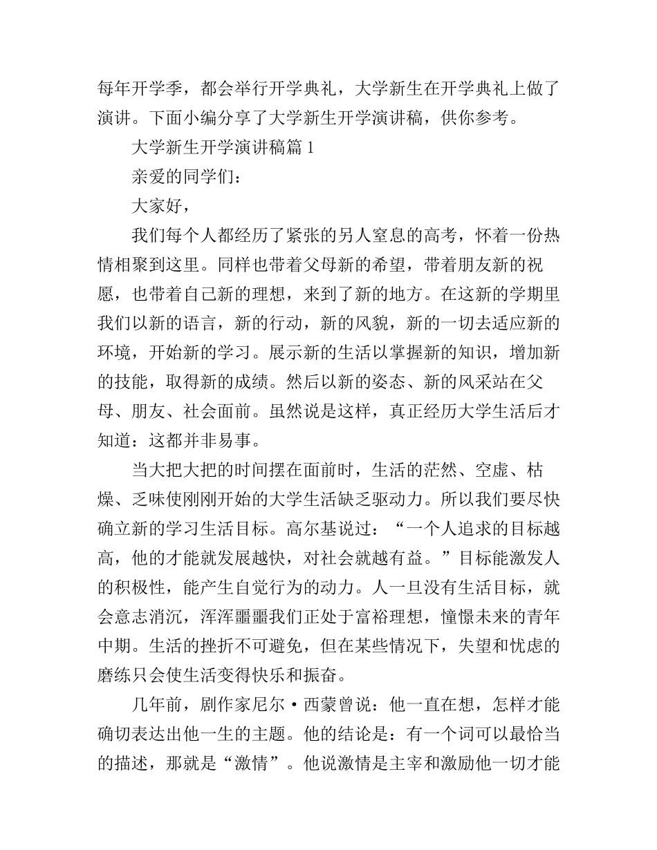 大学新生开学演讲稿精选篇_第1页