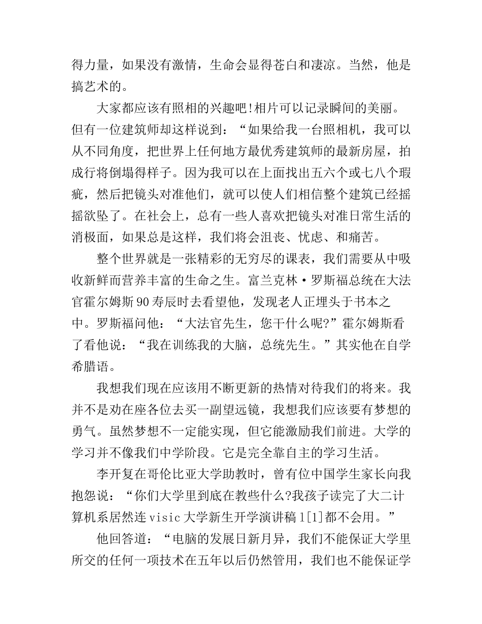 大学新生开学演讲稿精选篇_第2页