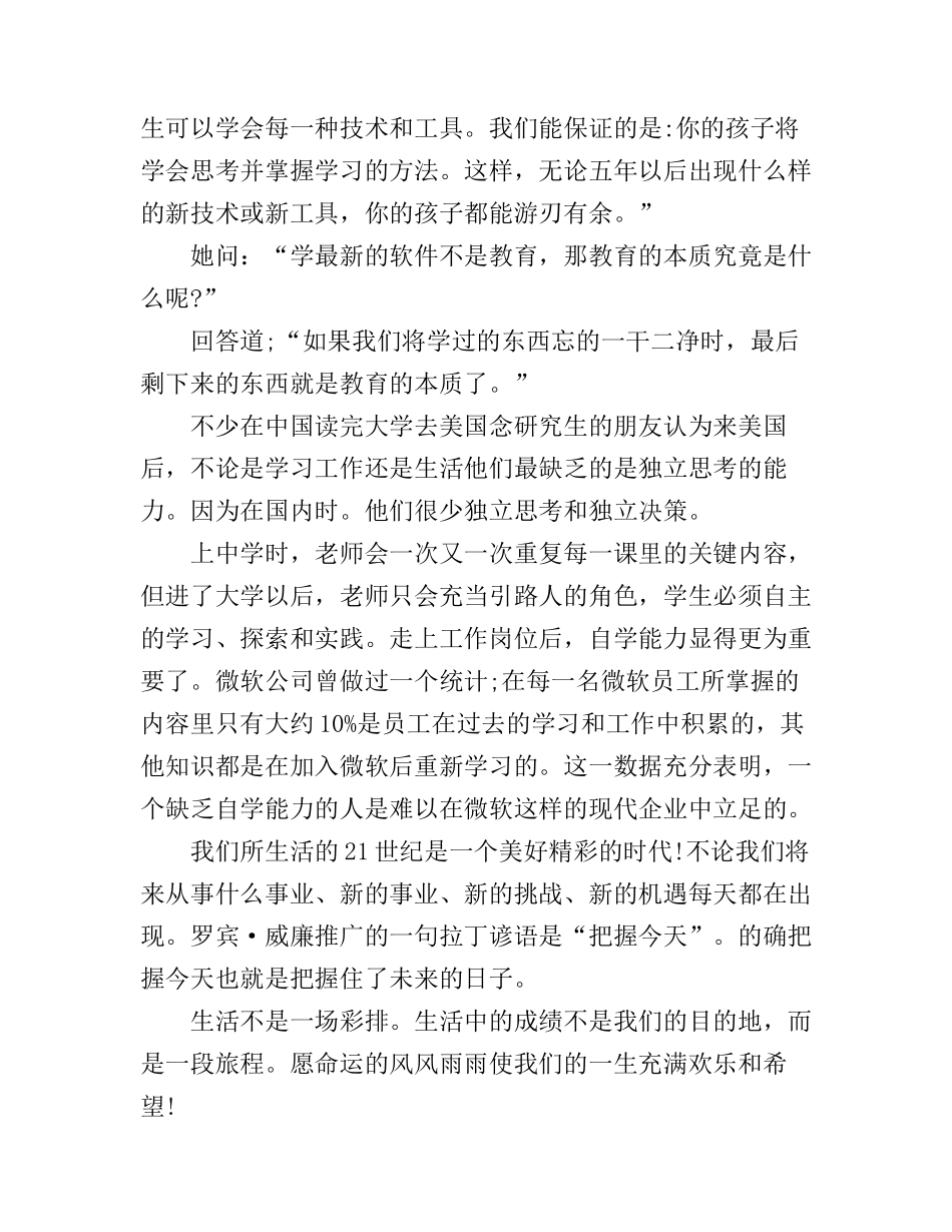 大学新生开学演讲稿精选篇_第3页