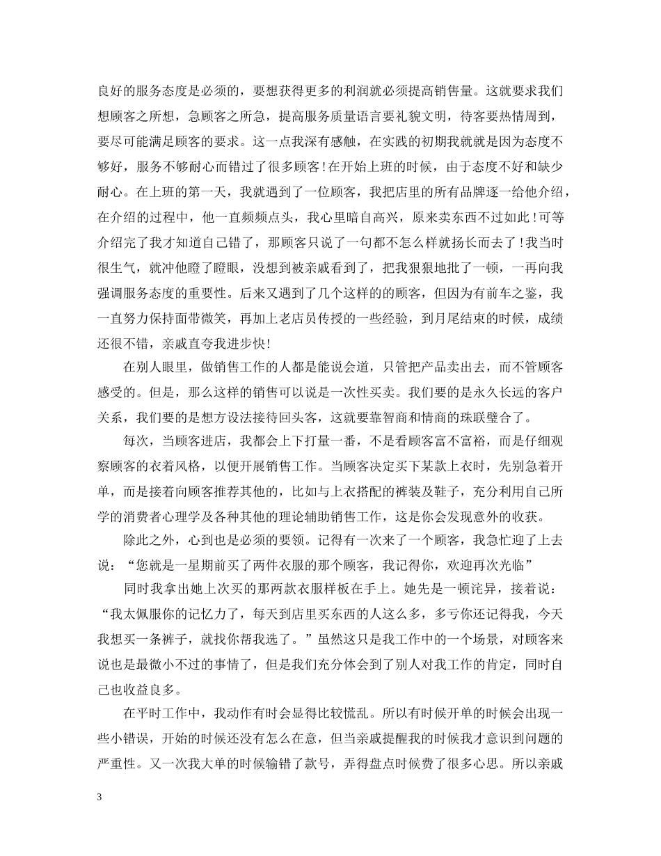 销售岗位月度工作总结怎么写 _第3页