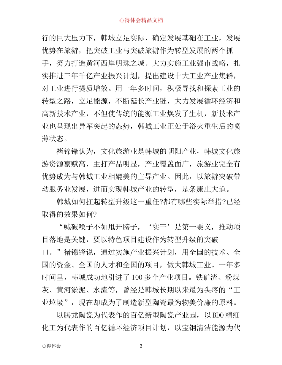 追赶超越心得体会范文_第2页