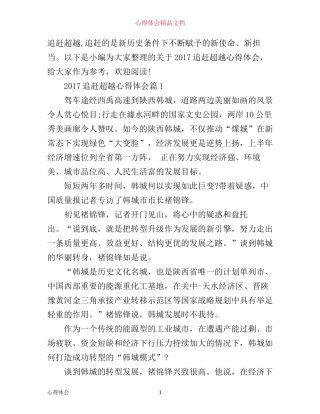 追赶超越心得体会范文