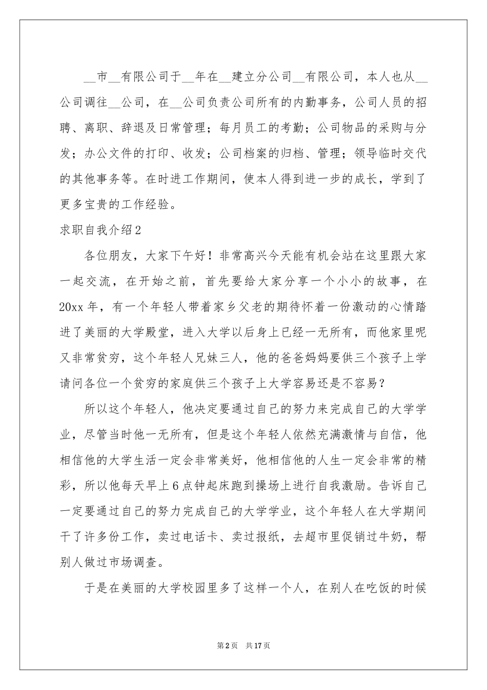 求职自我介绍集锦15篇_第2页