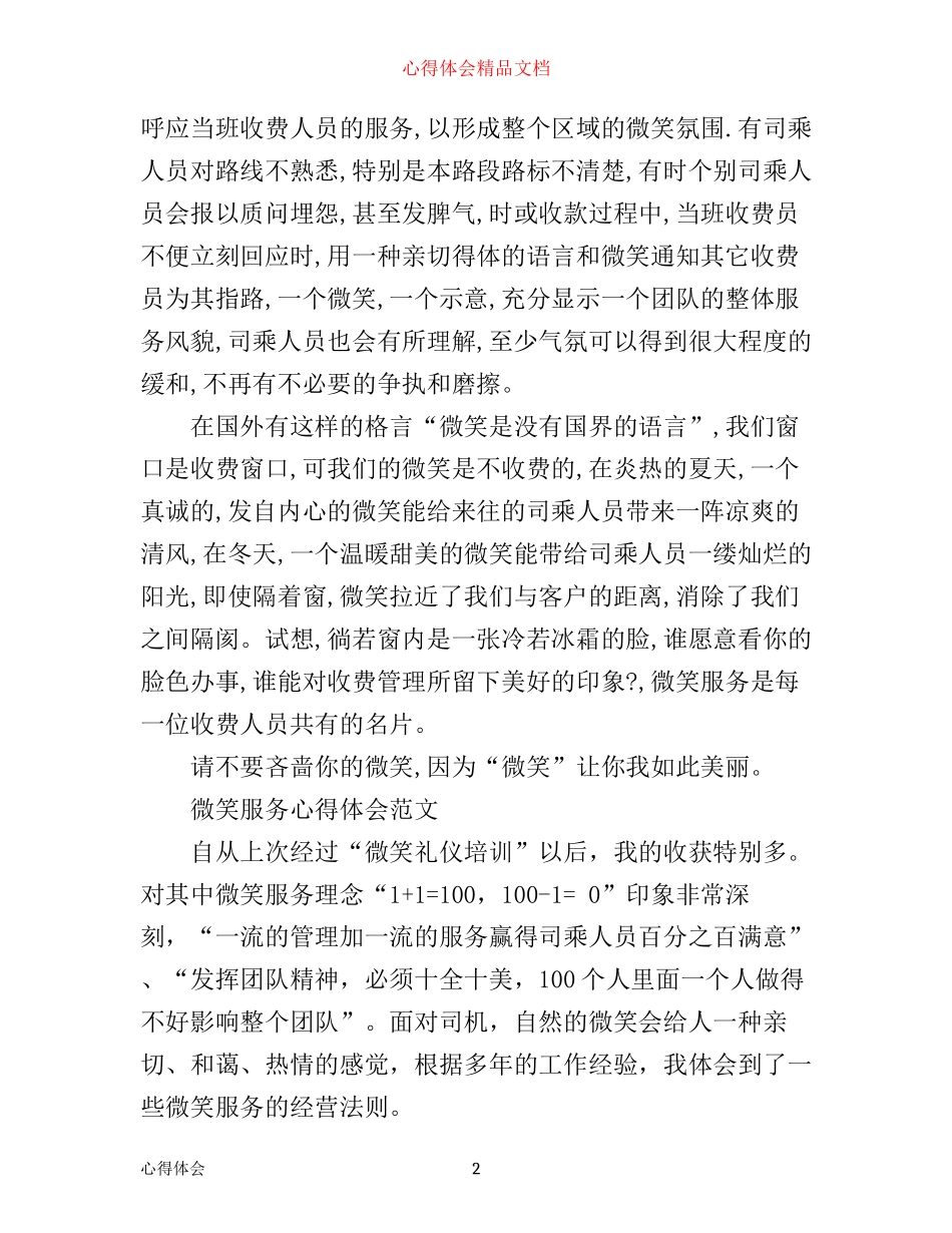 有关微笑服务心得体会范文_第2页
