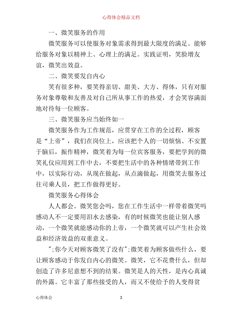 有关微笑服务心得体会范文_第3页