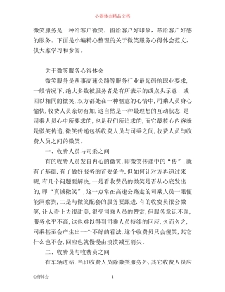 有关微笑服务心得体会范文