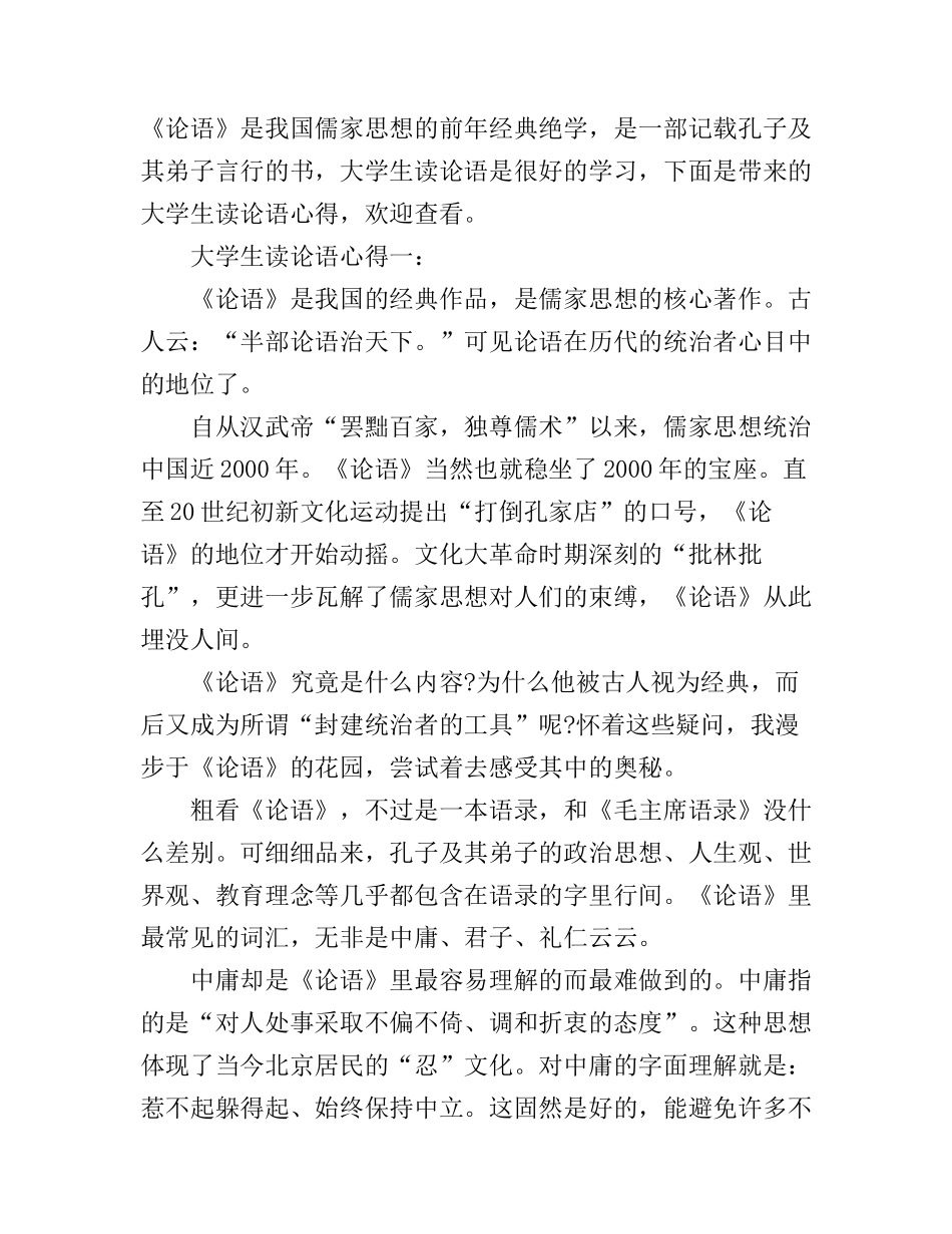 大学生读党政读书心得3篇_第1页