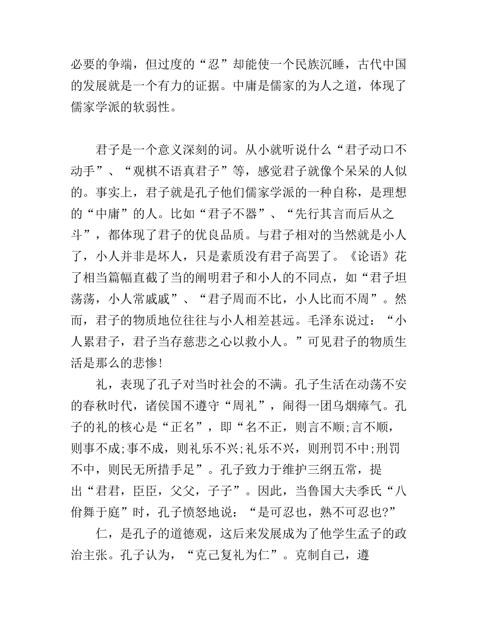 大学生读党政读书心得3篇_第2页