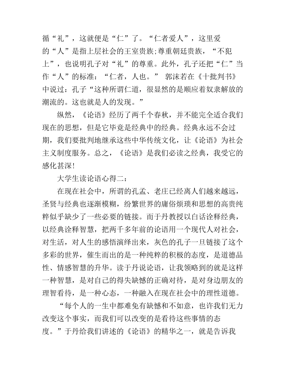 大学生读党政读书心得3篇_第3页