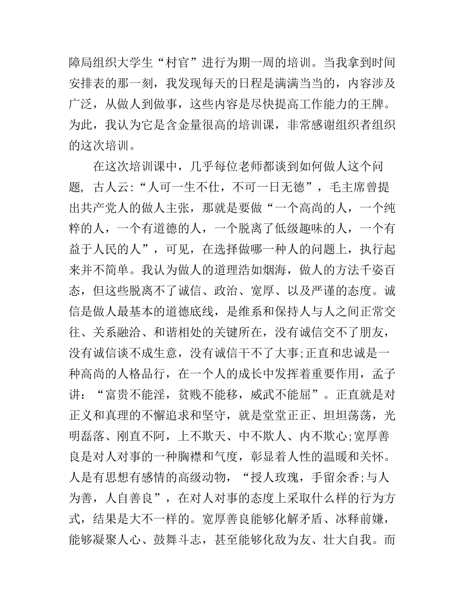 大学生村官培训总结演讲稿3篇_第2页