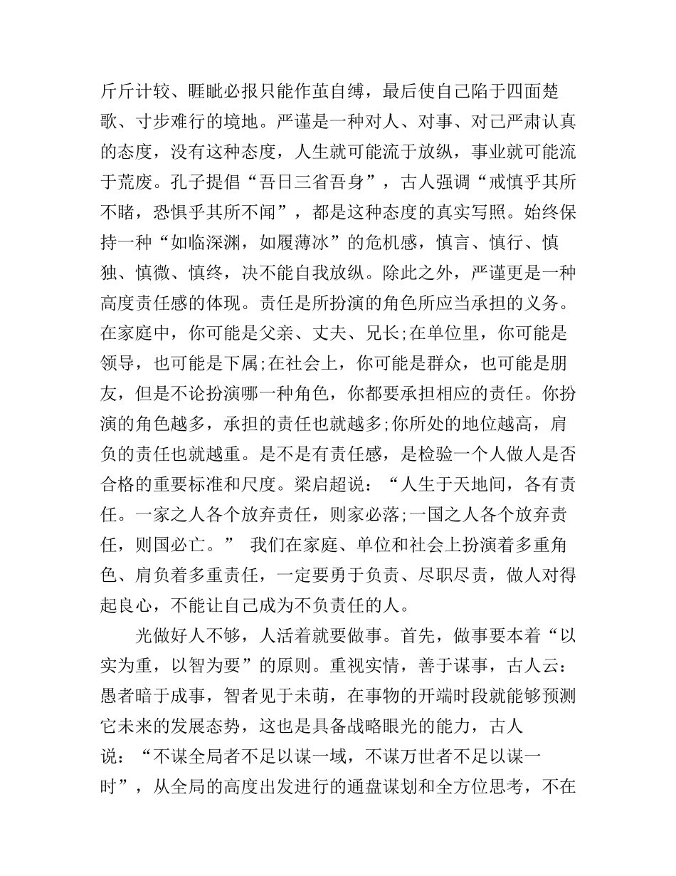 大学生村官培训总结演讲稿3篇_第3页