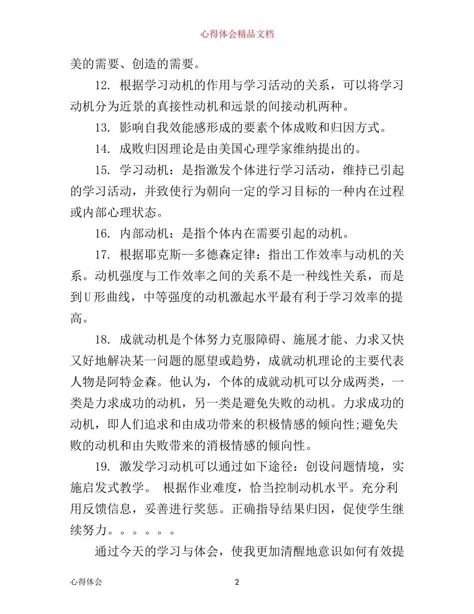 学习教育心理学心得感言_第2页
