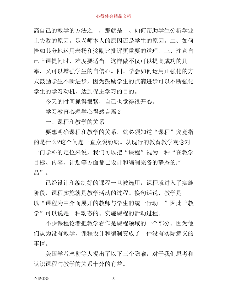 学习教育心理学心得感言_第3页