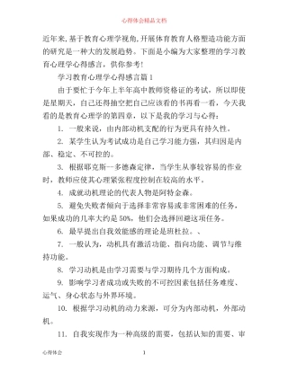 学习教育心理学心得感言