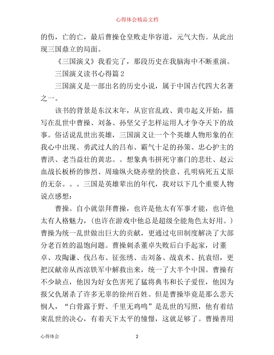 三国演义读书心得_第2页