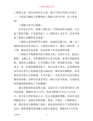 三国演义读书心得