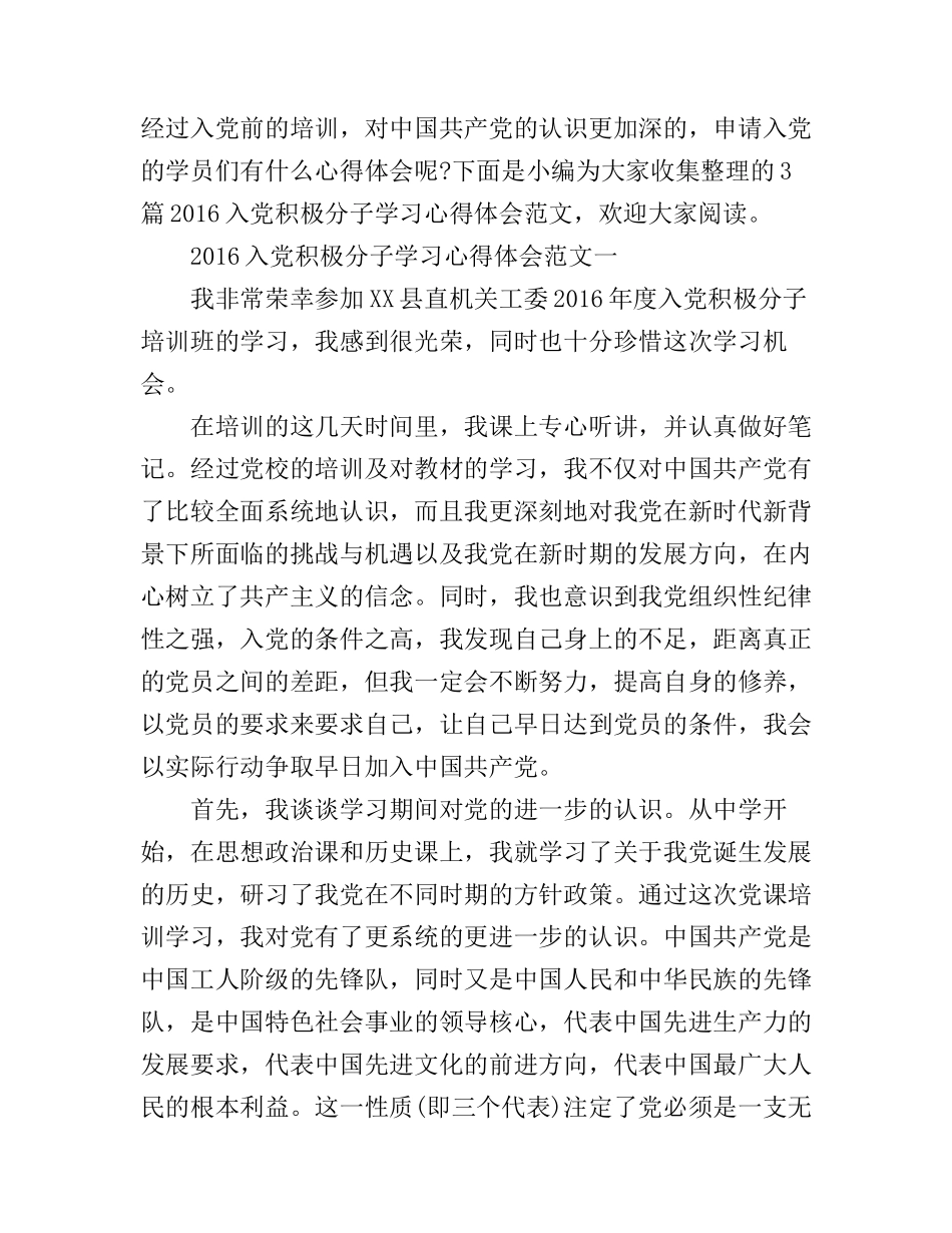 2016入党积极分子学习心得体会_第1页