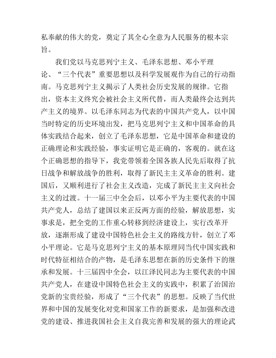 2016入党积极分子学习心得体会_第2页