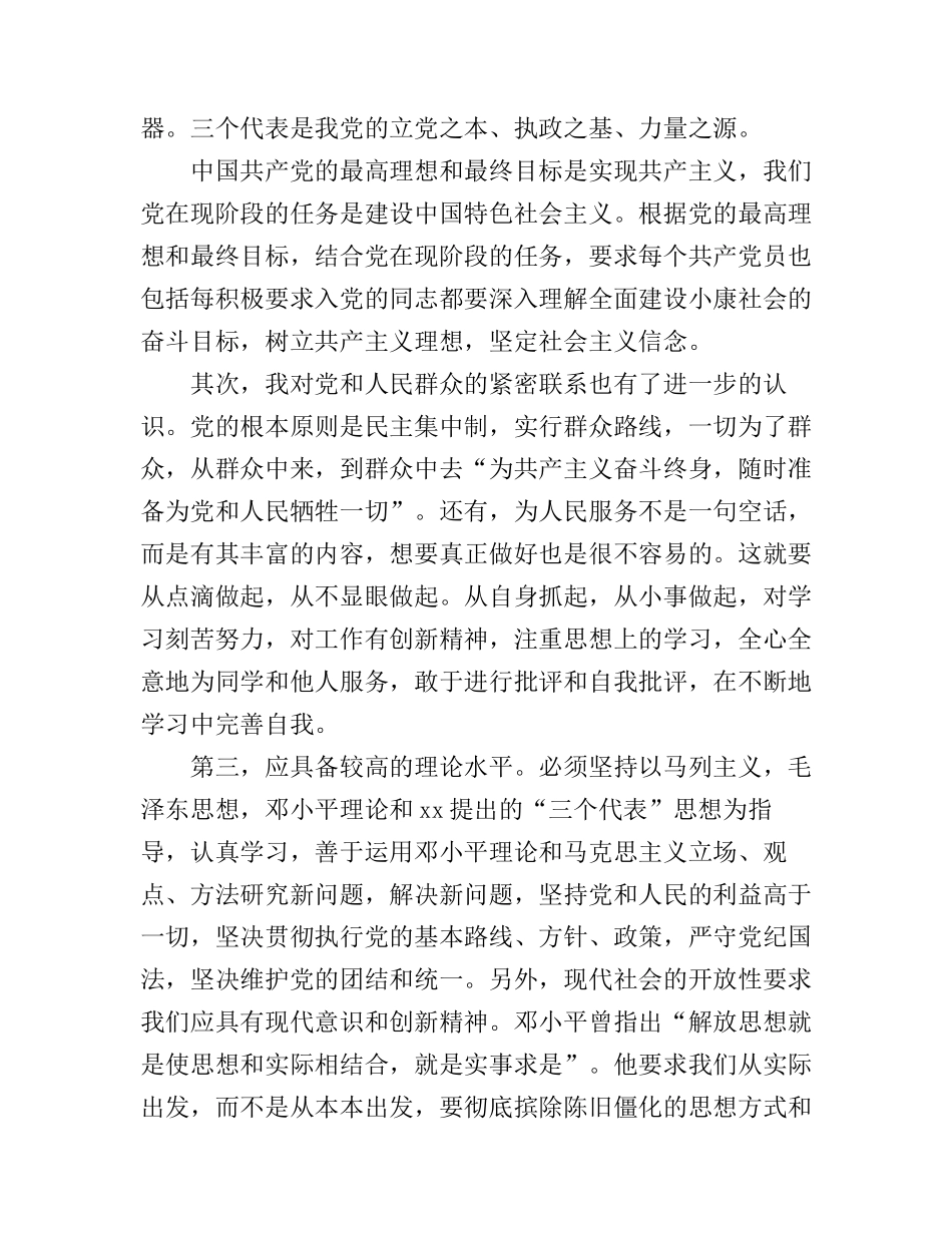 2016入党积极分子学习心得体会_第3页