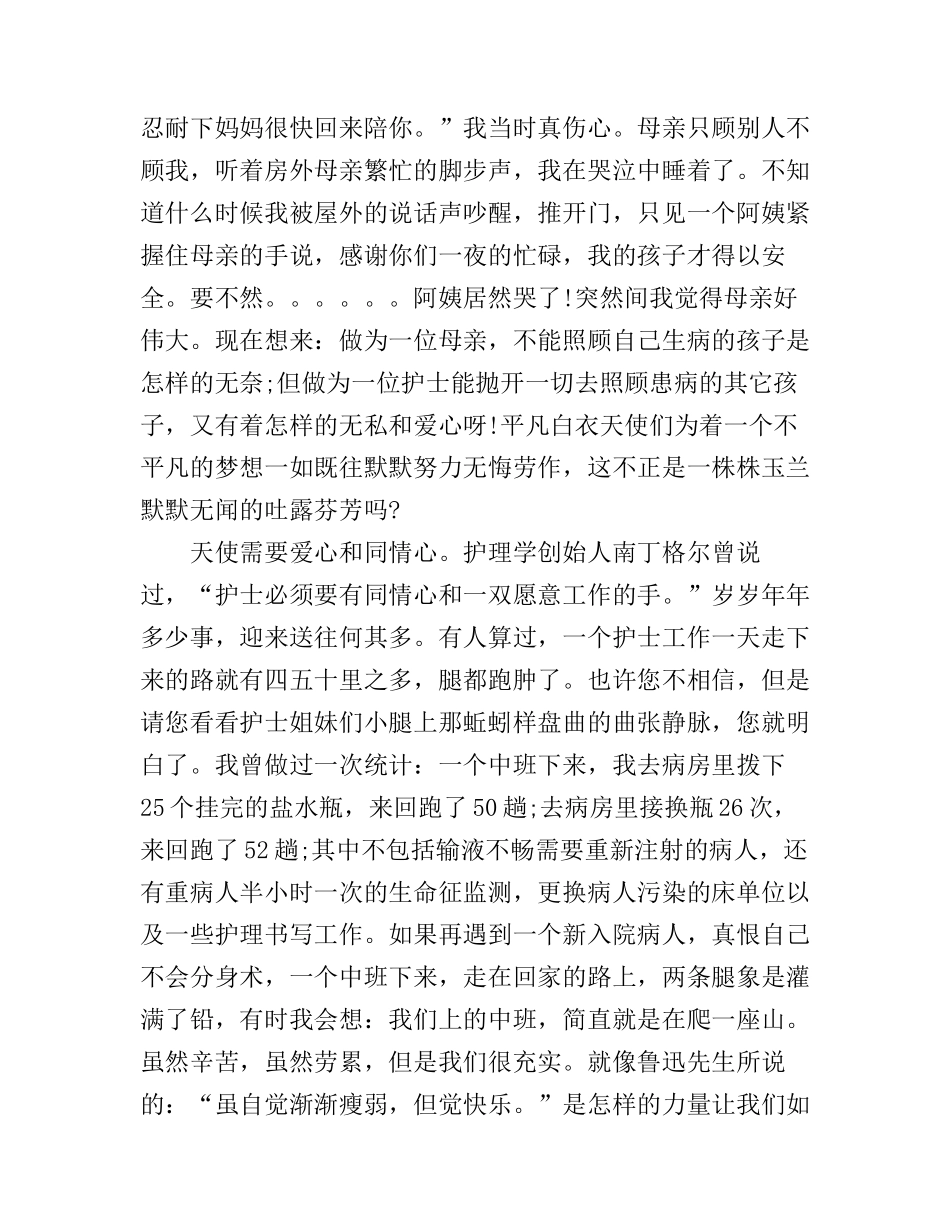 5.12国际护士节演讲稿_第2页
