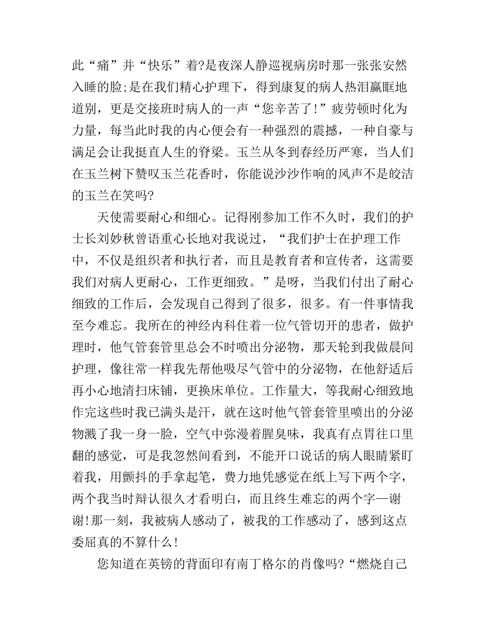 5.12国际护士节演讲稿_第3页